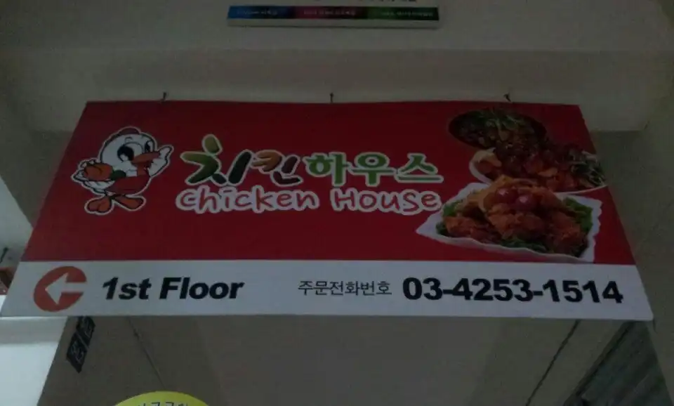 Chicken House Korean Restaurant