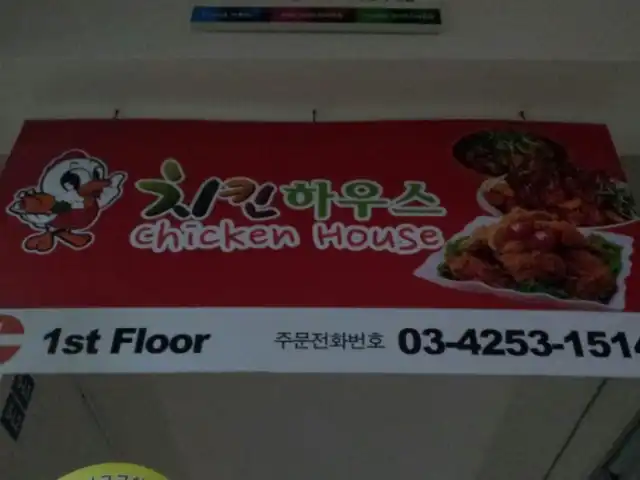 Chicken House Korean Restaurant Food Photo 1