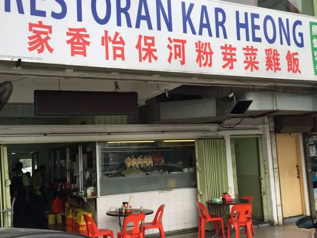 Restoran Kar Heong Food Photo 3
