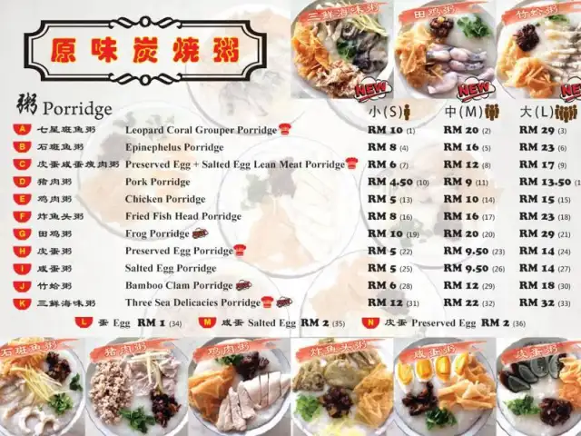 The Original Porridge 原味炭烧粥 Food Photo 2