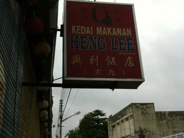 Heng Lee Restaurant (Dua Gao) Food Photo 14