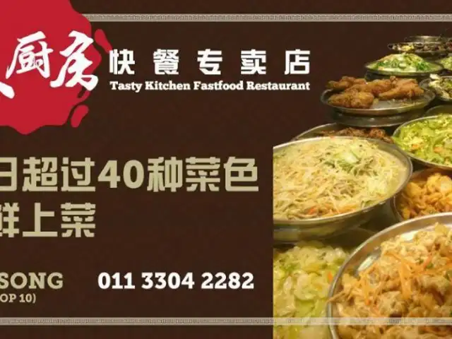 Tasty Kitchen Fastfood Restaurant 大厨房快餐 Food Photo 1