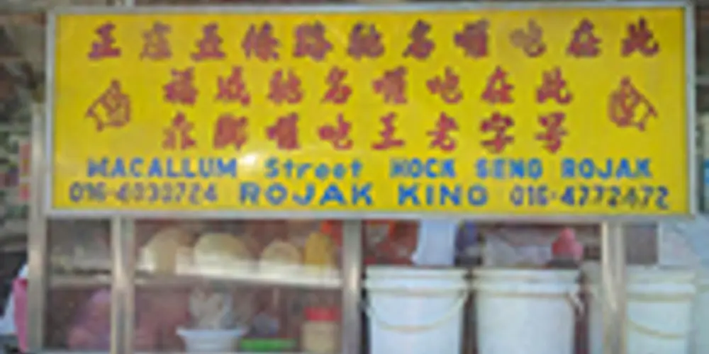 Hock Seng Rojak King