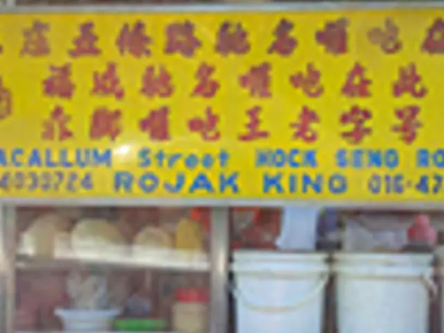 Hock Seng Rojak King Food Photo 1