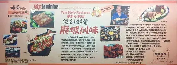 家鄉小食店 Yan Style Restoran