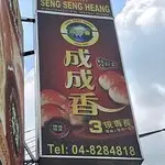 Seng Seng Heang Food Photo 2
