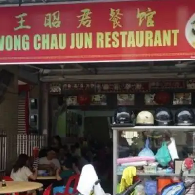 Wong Chau Jun Restaurant