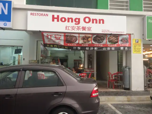 Restoran Hong Onn Food Photo 4