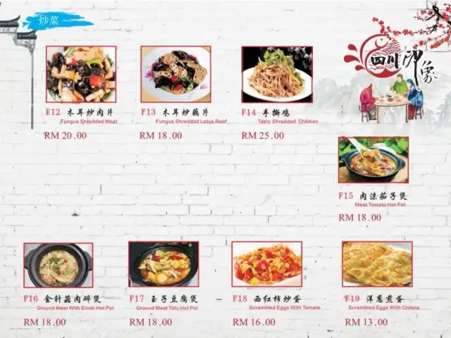 Sichuan Impression 四川印象 川菜馆 Food Photo 2