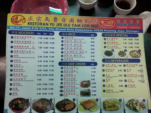 Restoran Fu Jee Ulu Yam Loh Mee - Kota Damansara 富记正宗福建乌鲁音卤面饭店 Food Photo 3
