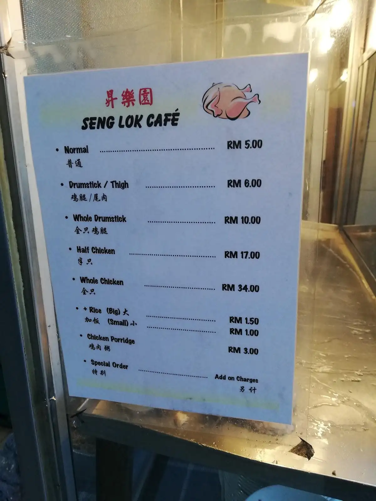 Seng Lok Cafe