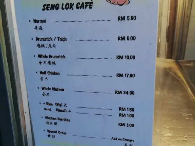 Seng Lok Cafe Food Photo 1