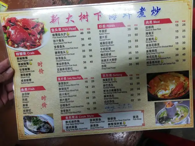 新大树下螃蟹鱼头炉 Food Photo 1