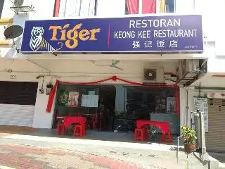 强记饭店 Keong Kee Restaurant