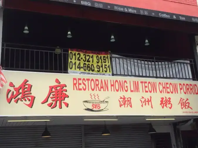 Restoran Hong Lim Teow Cheow