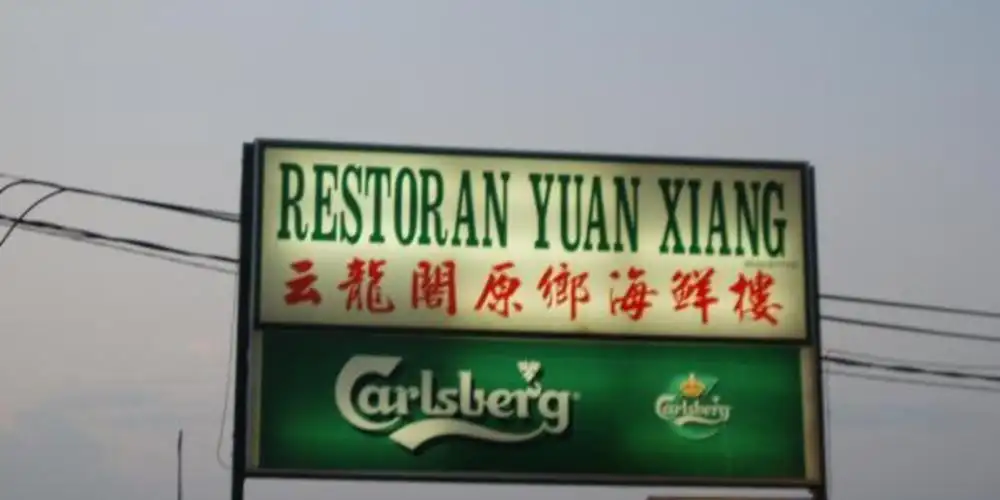 Yuan Xiang Seafood Restaurant