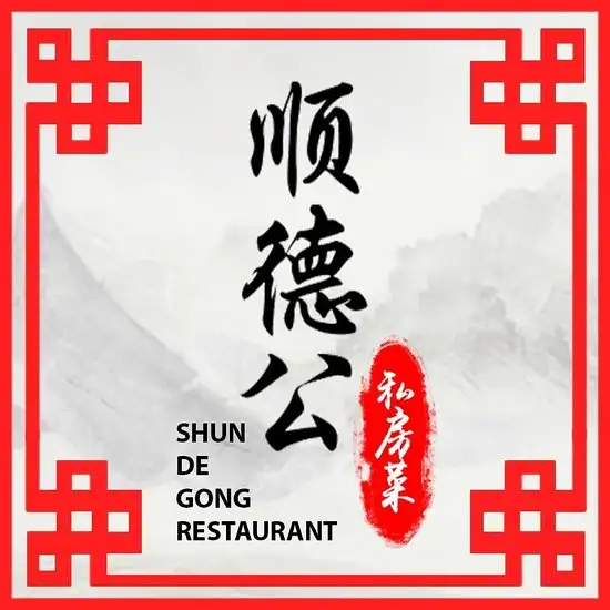 Shun De Gong