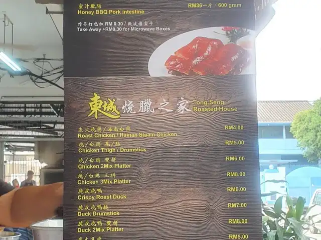 Tong Seng Roasted House 东城烧腊之家 Food Photo 3