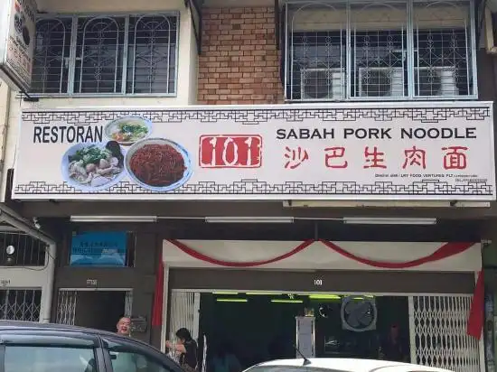 101 Sabah Pork Noodle Food Photo 1