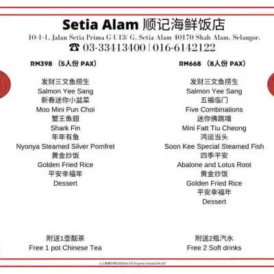 Setia Alam 顺记海鲜饭店