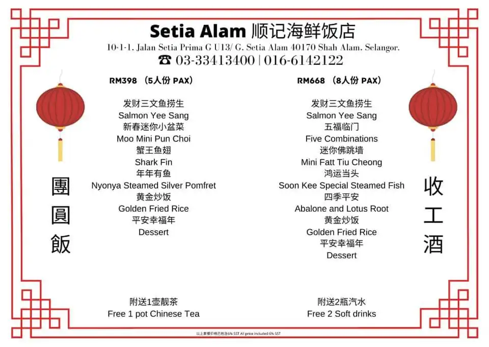Setia Alam 顺记海鲜饭店