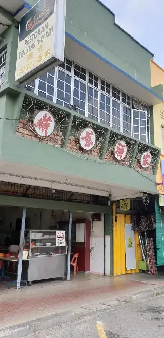 Yen Keng Restaurant (Hoi Kee) 燕京酒家