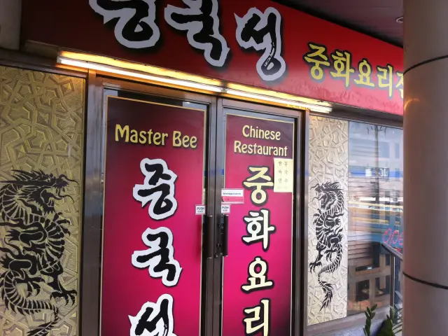 Master Bee Chinese Restaurant Food Photo 5