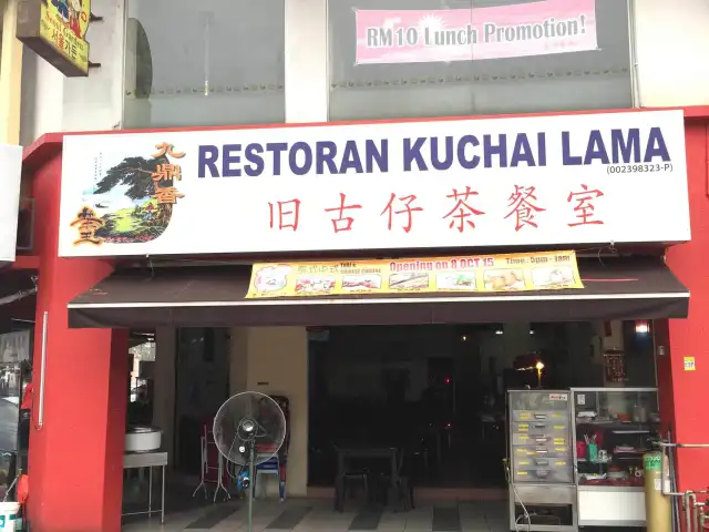 Restoran Kuchai Lama Food Photo 3