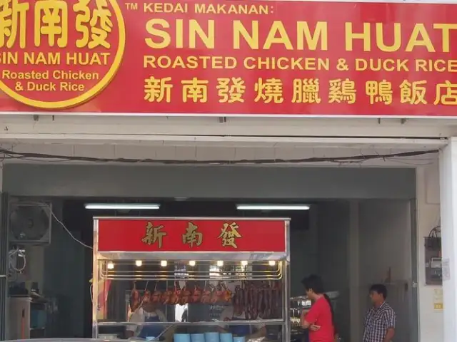 Sin Nam Huat Roasted Chicken and Duck Rice Food Photo 6