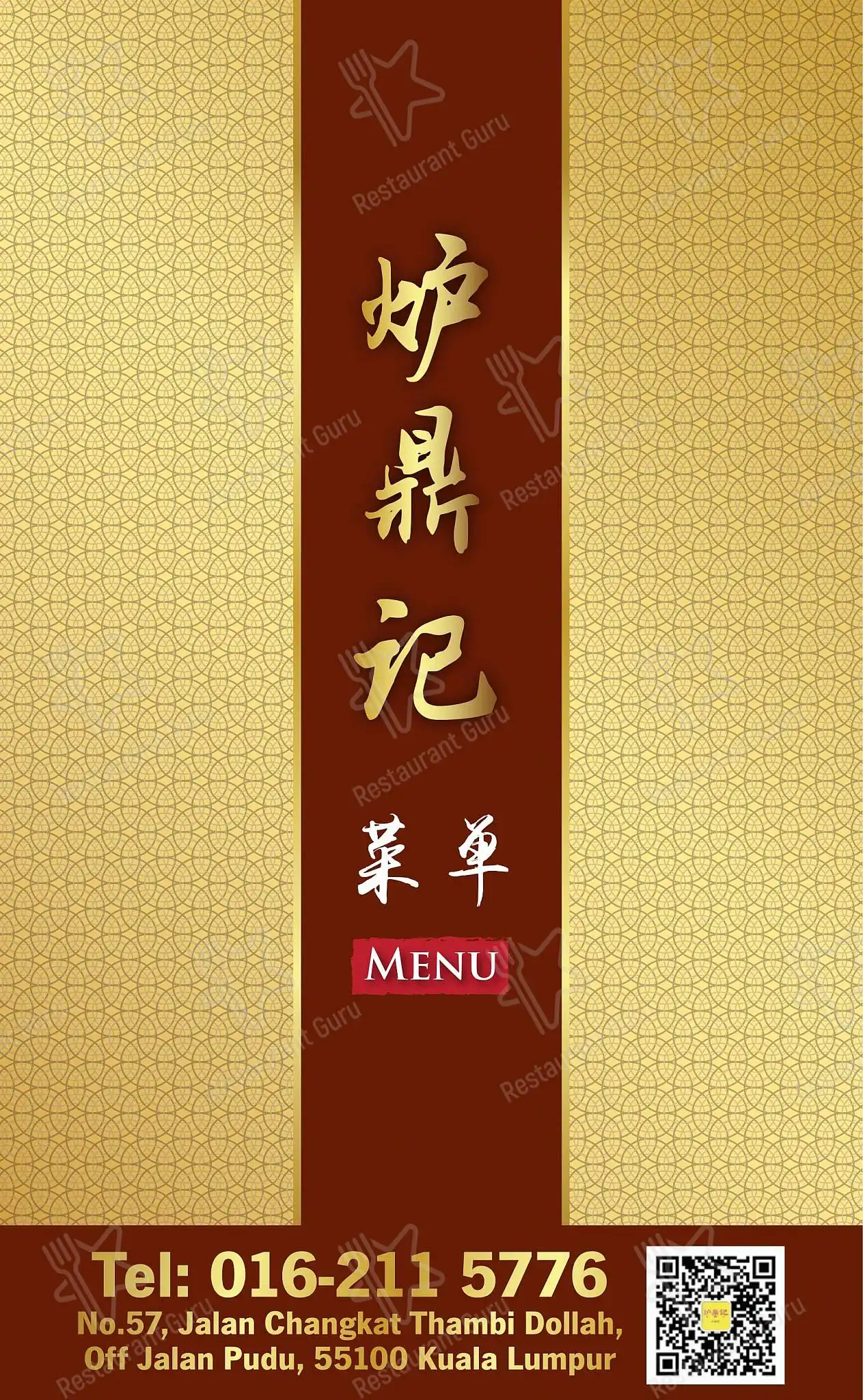 Lu Ding Ji Restaurant 炉鼎记 川湘味 (Kuchai Lama)