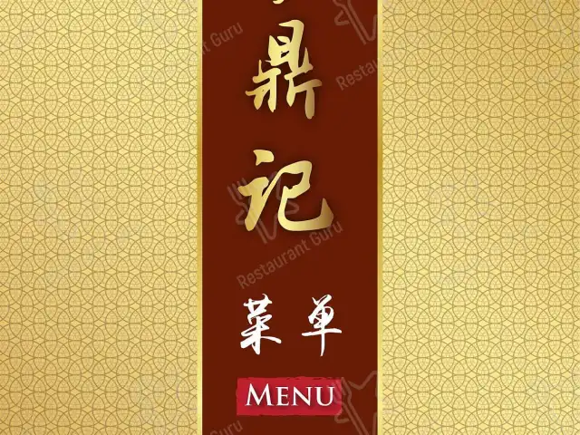 Lu Ding Ji Restaurant 炉鼎记 川湘味 (Kuchai Lama) Food Photo 1