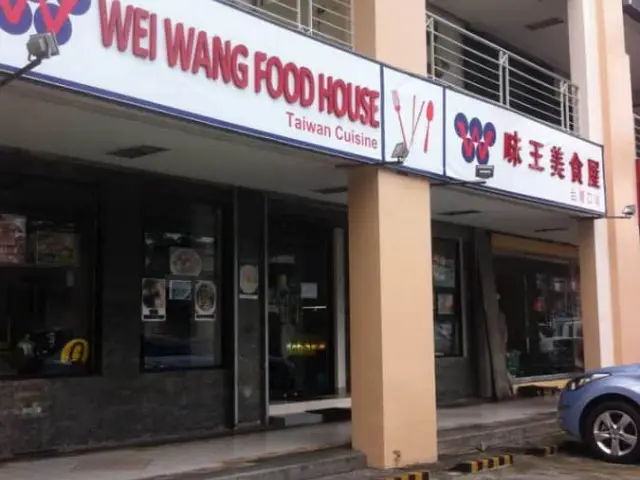 Wei Wang Food House Food Photo 4