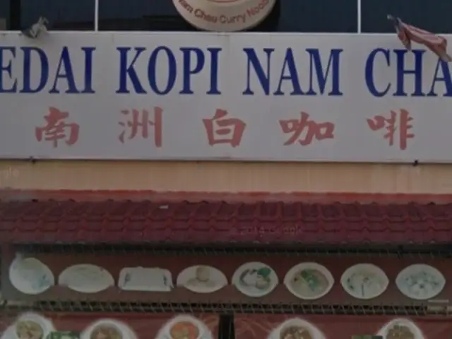 Kedai Kopi Nam Chau