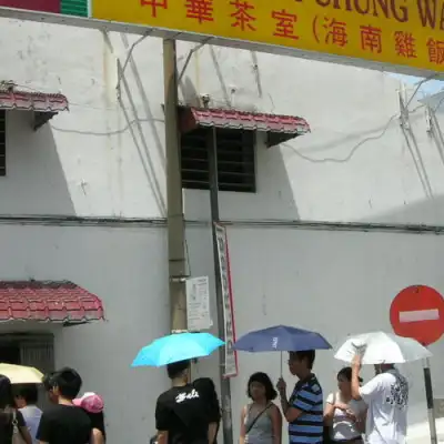 Kedai Kopi Chung Wah