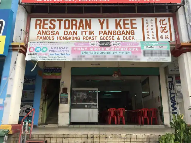 Restoran Yi Kee Food Photo 2