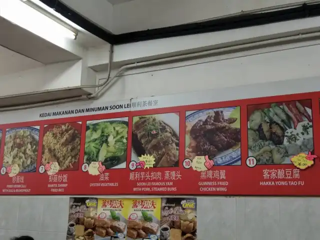Kedai Makanan & Minuman Soon Lei Food Photo 11