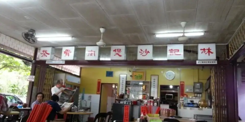 Lim Kee Restaurant (林记沙煲肉骨茶)