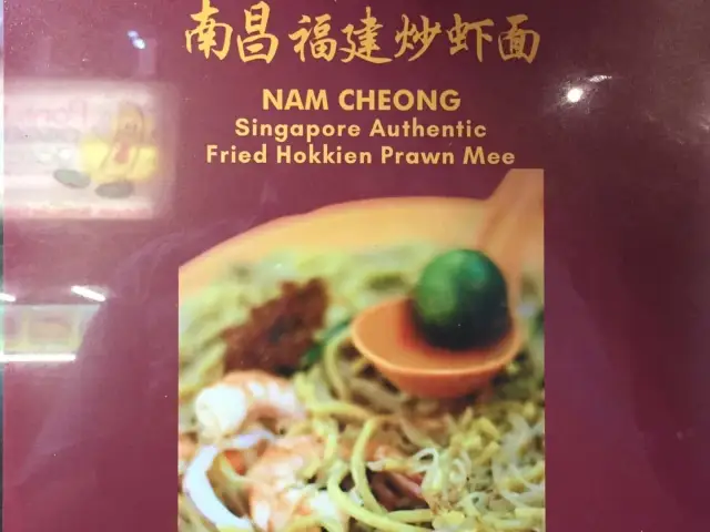 Gambar Makanan Nam Cheong 1