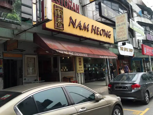 Nam Heong Chicken Rice Food Photo 3
