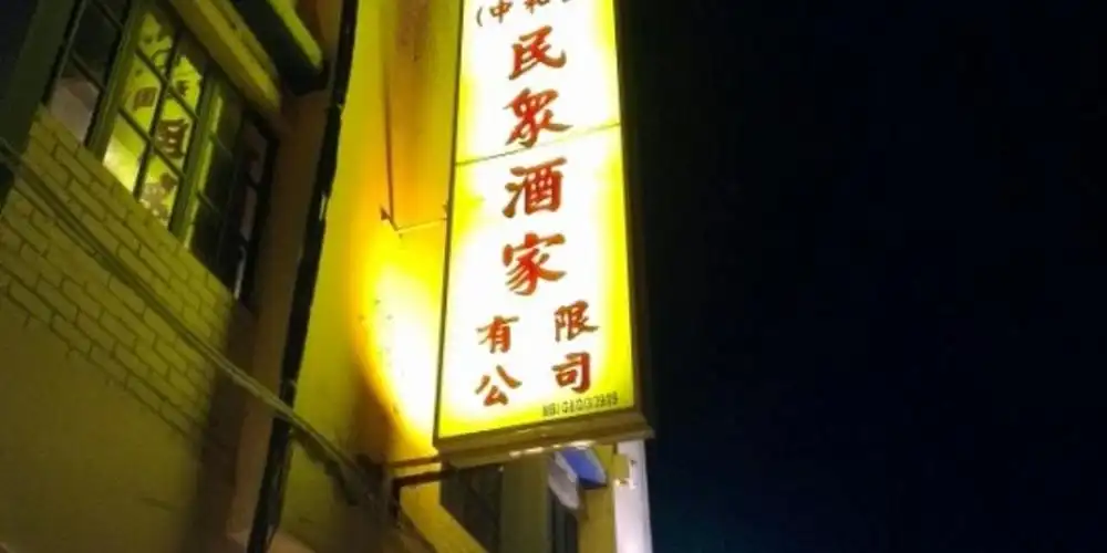 Mun Cheong Restaurant