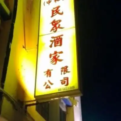 Mun Cheong Restaurant
