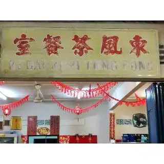 东风海鲜饭店 TONG FONG Restaurant Food Photo 2