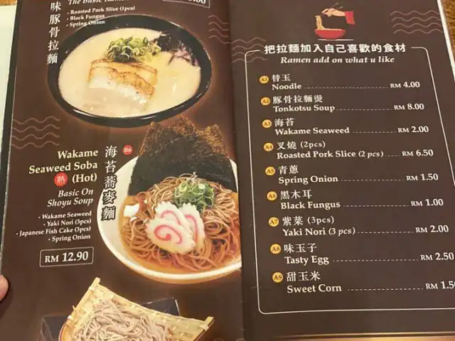ShimaMenya Ramen島唄麺屋 Food Photo 6