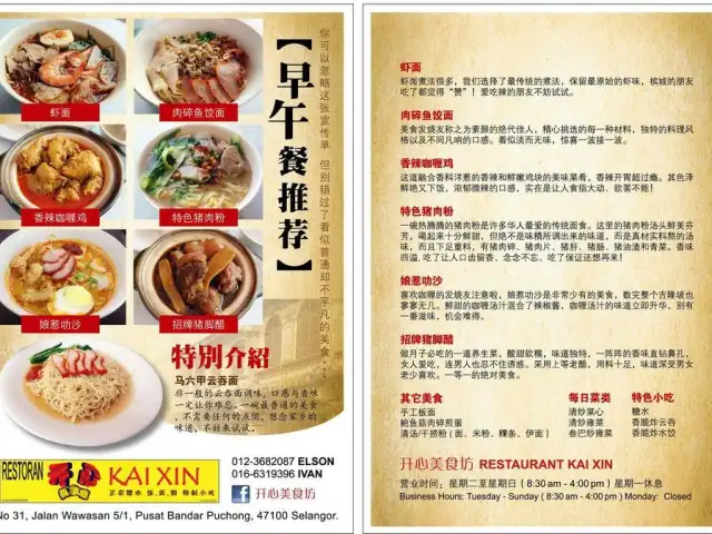 Kai Xin Malacca Food 开心马六甲美食 Food Photo 3