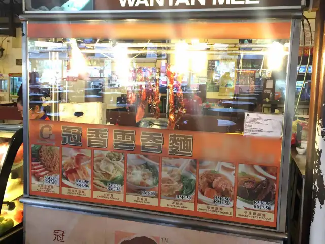 Guan Xiang Wanton Mee - Kepong Food Court Food Photo 3
