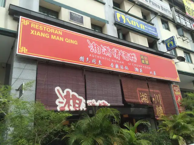 Restoran Xiang Min Food Photo 2