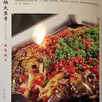 Yan Huo Yu Xiang Food Photo 1
