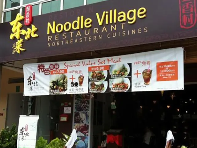 Noodle Village Restaurant Food Photo 1