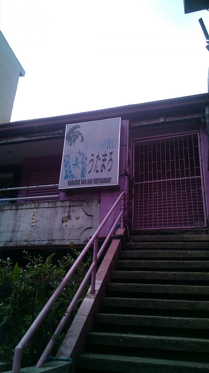 Utamaro Karaoke Bar & Restaurant near me in Pio del Pilar Discover