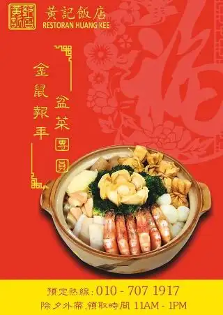 Huang Kee Restaurant 黄记饭店 Food Photo 2